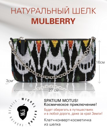 Шелковый (Бахмаль) Клатч-конверт-папка-косметичка SPATIUM MOTUS! (Космическое приключение!) THINY_SPATIUM MOTUS!/M